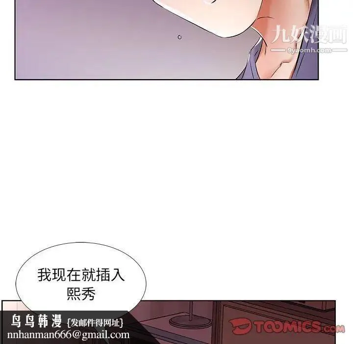 假戏真做 第37话 第56页