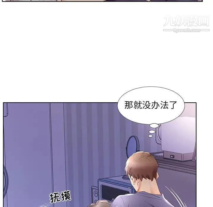 假戏真做 第37话 第49页