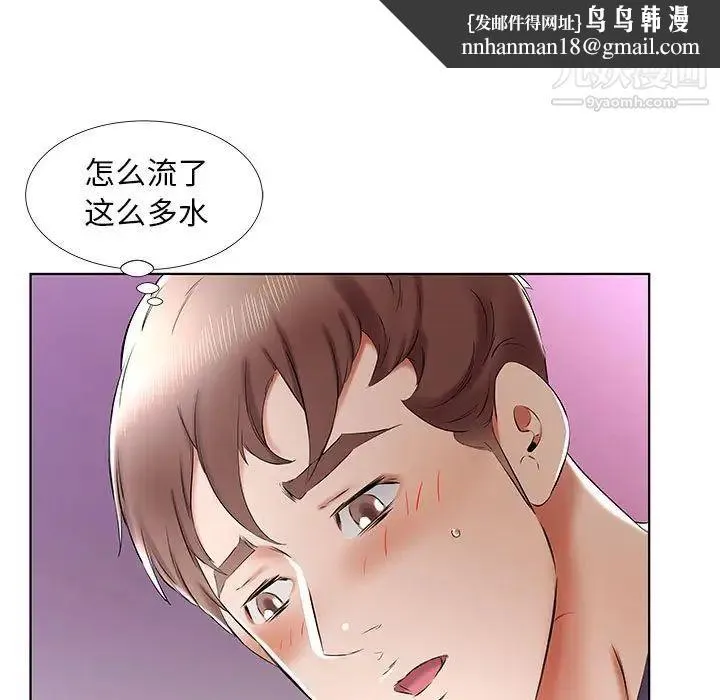 假戏真做 第37话 第55页