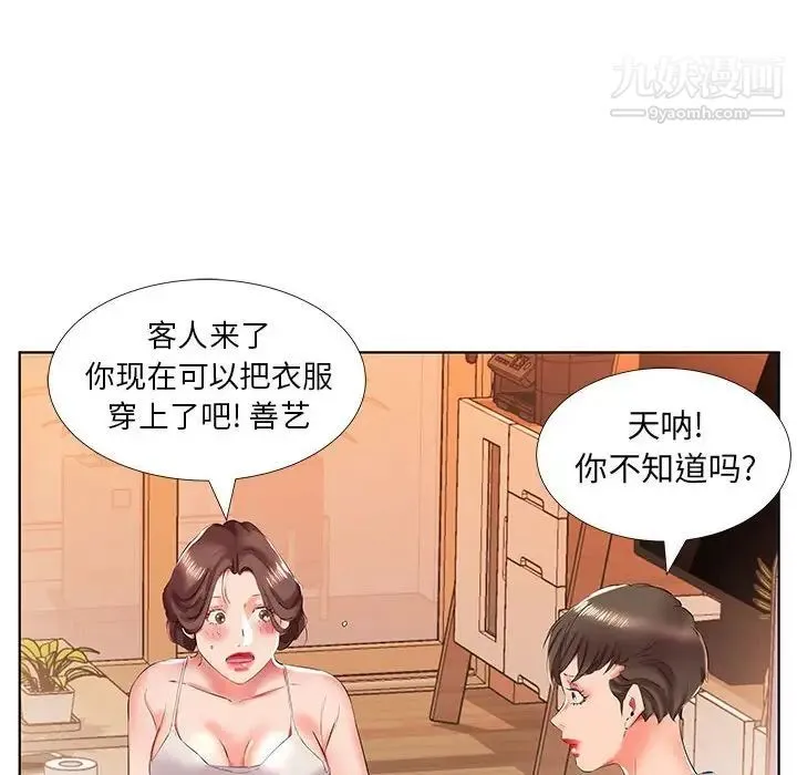 假戏真做 第29话 第62页