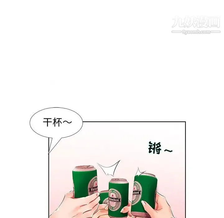 假戏真做 第29话 第75页