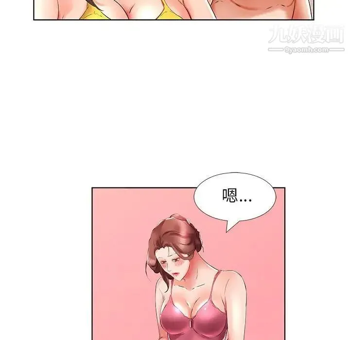 假戏真做 第29话 第72页