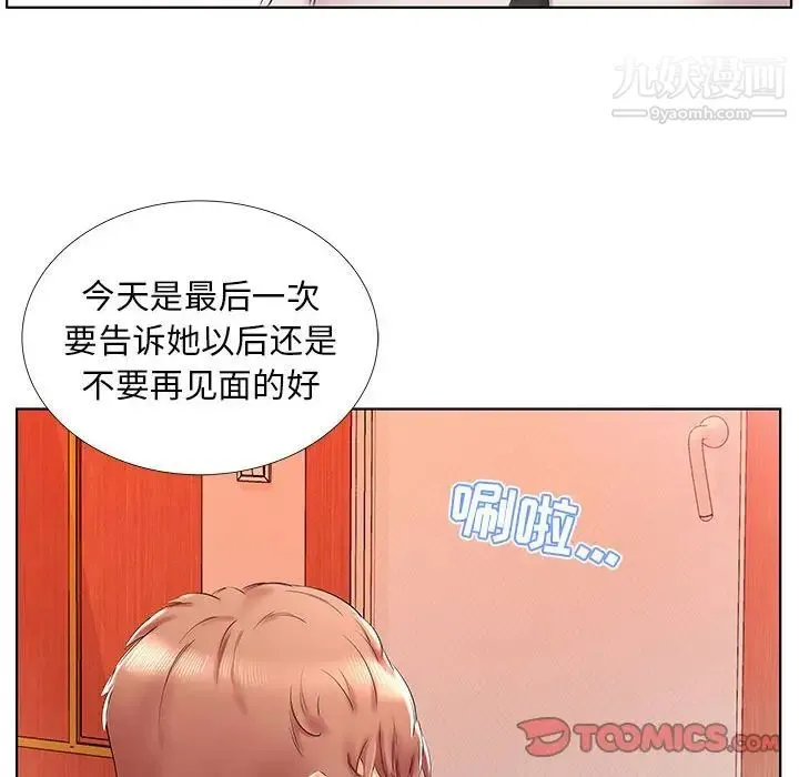 假戏真做 第29话 第82页