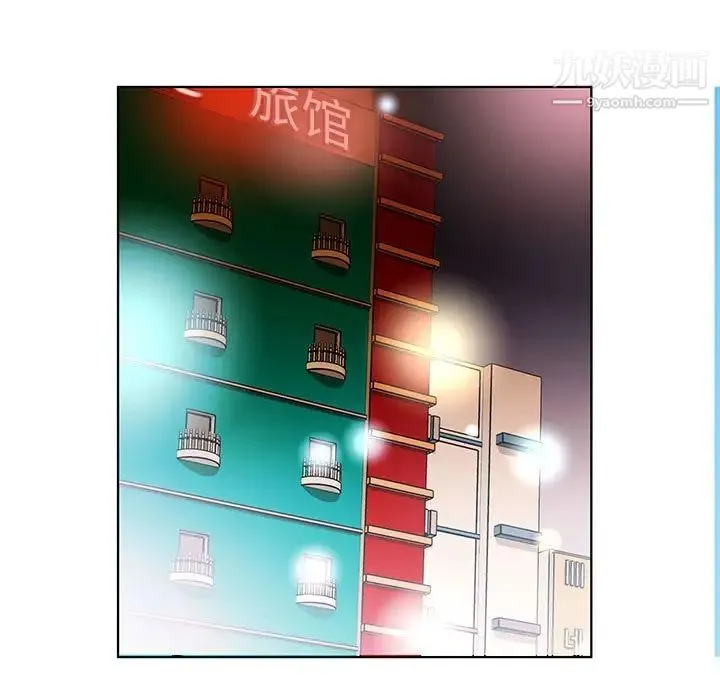 假戏真做 第29话 第77页
