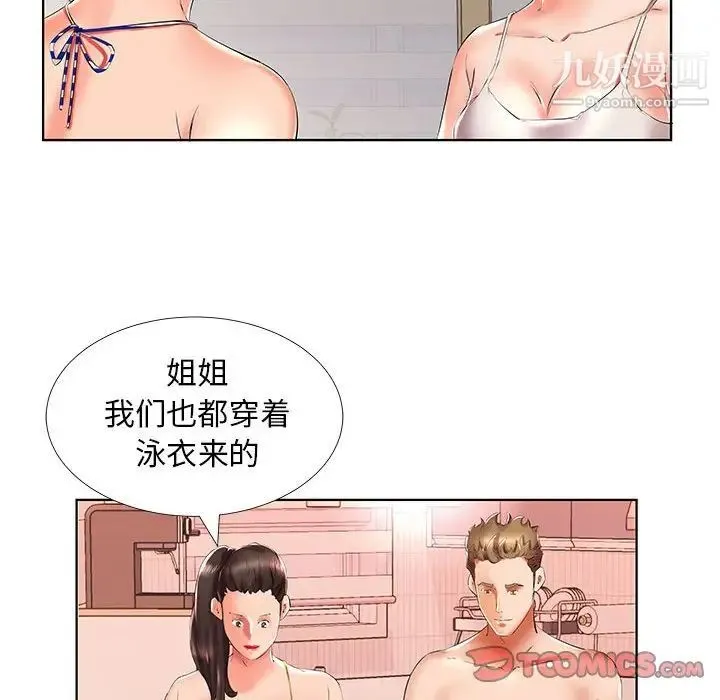假戏真做 第29话 第66页