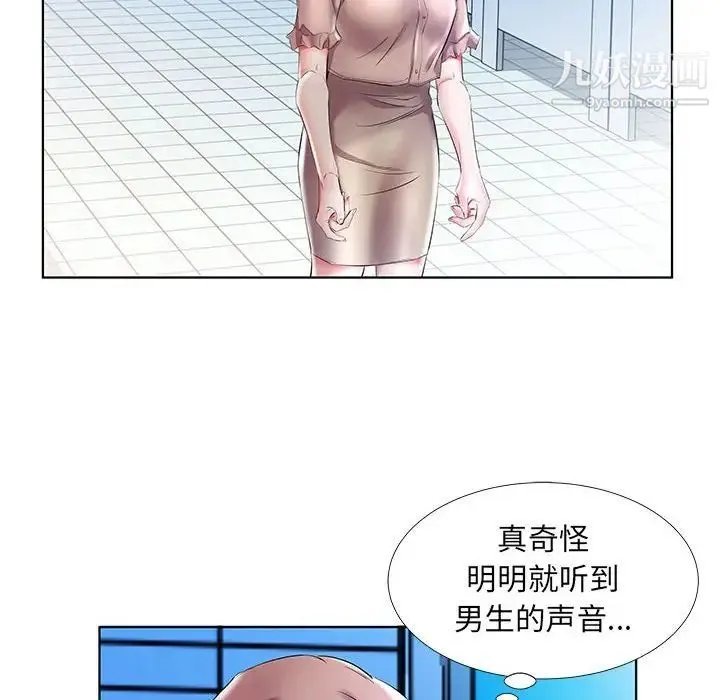 假戏真做 第29话 第46页