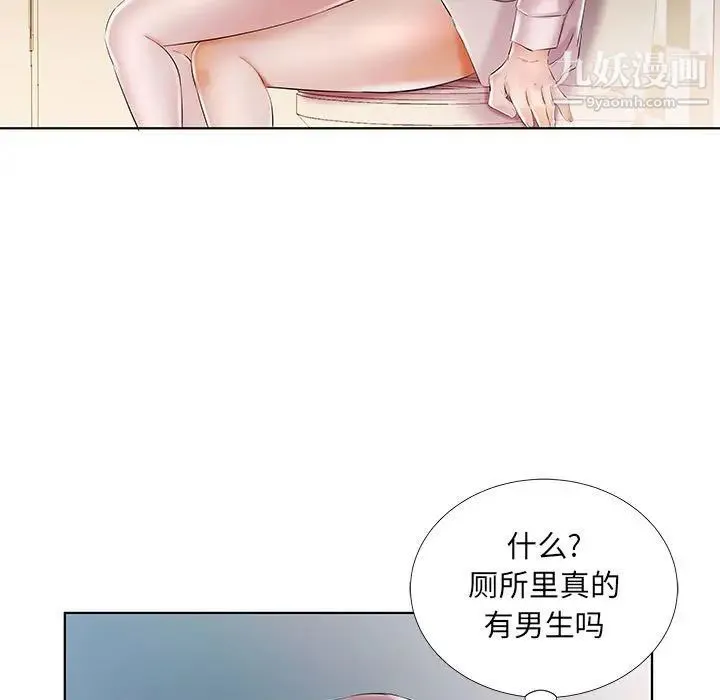 假戏真做 第29话 第23页