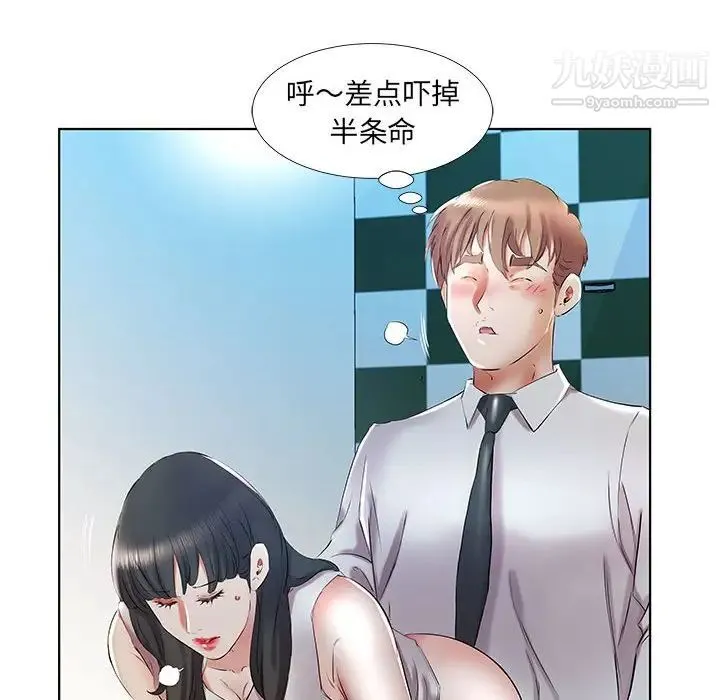 假戏真做 第29话 第48页
