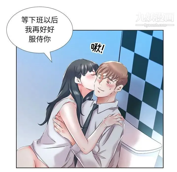 假戏真做 第29话 第55页