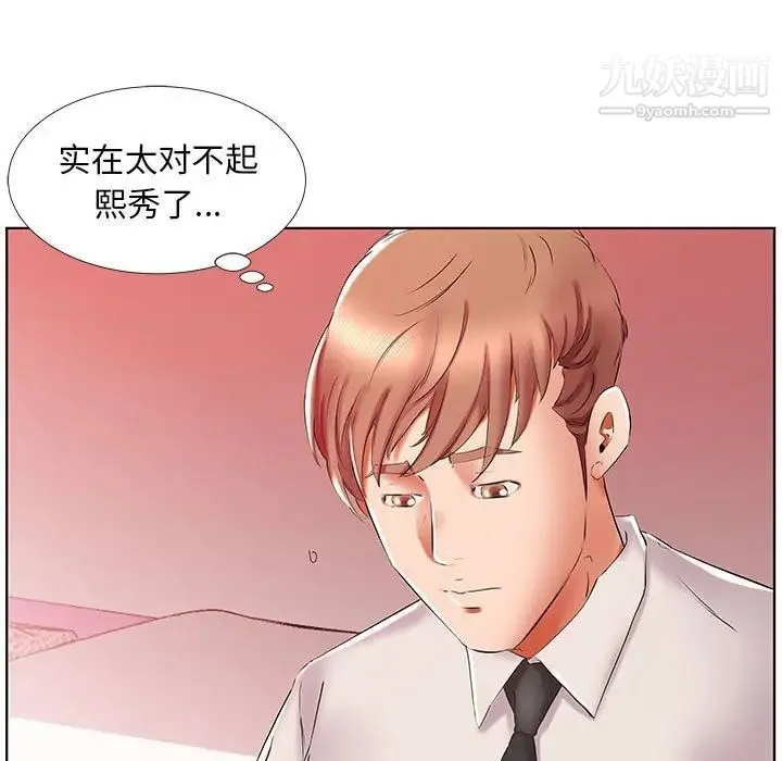 假戏真做 第29话 第81页