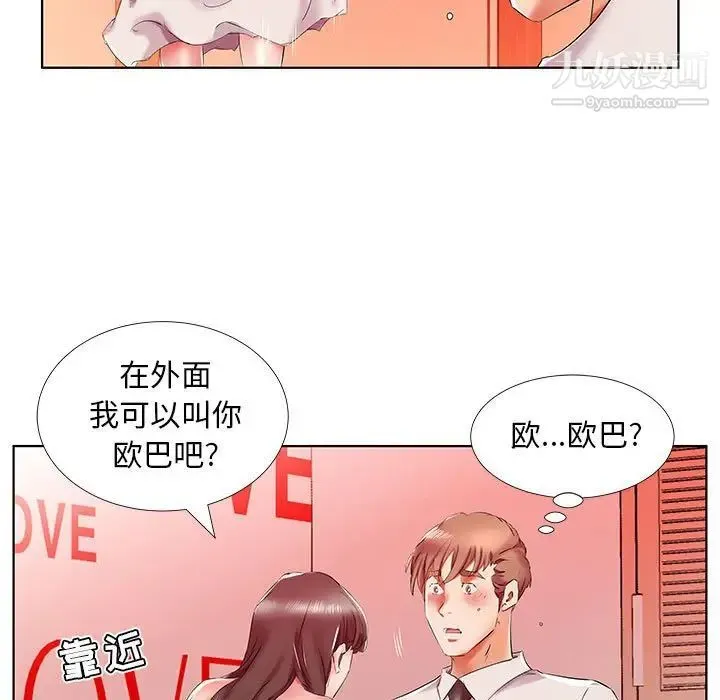 假戏真做 第29话 第89页