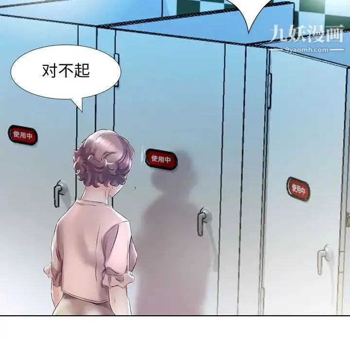 假戏真做 第29话 第44页