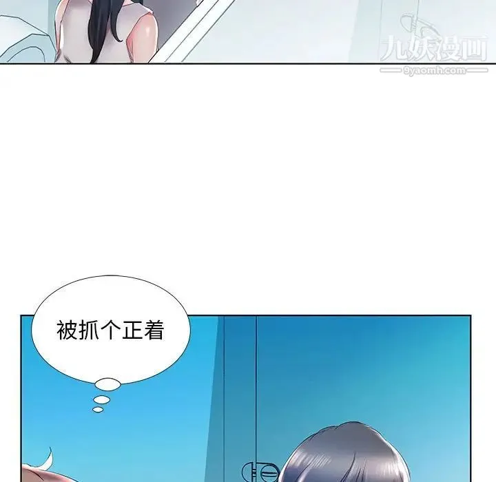 假戏真做 第29话 第39页