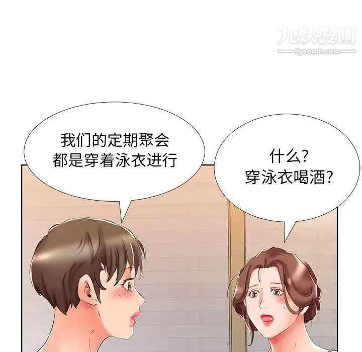 假戏真做 第29话 第65页