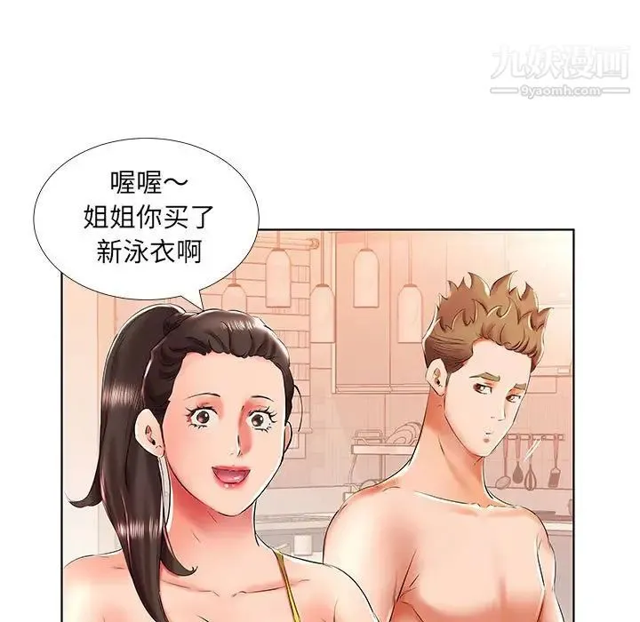 假戏真做 第29话 第71页