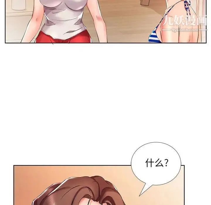 假戏真做 第29话 第63页