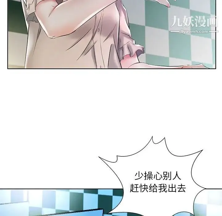 假戏真做 第29话 第43页