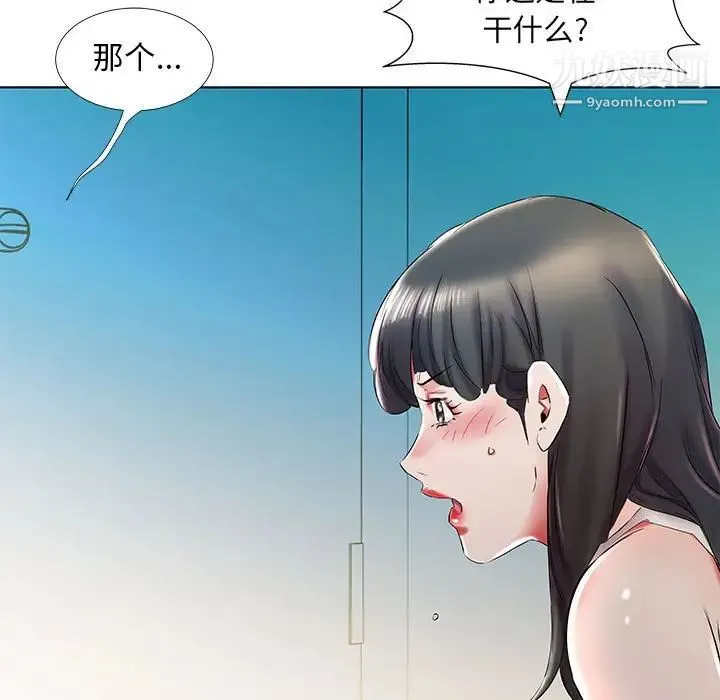 假戏真做 第29话 第41页