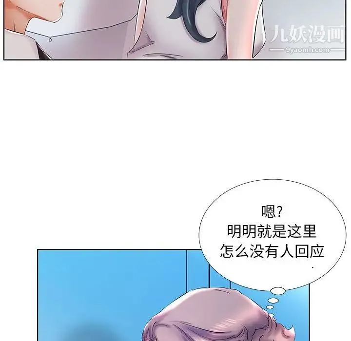 假戏真做 第29话 第36页