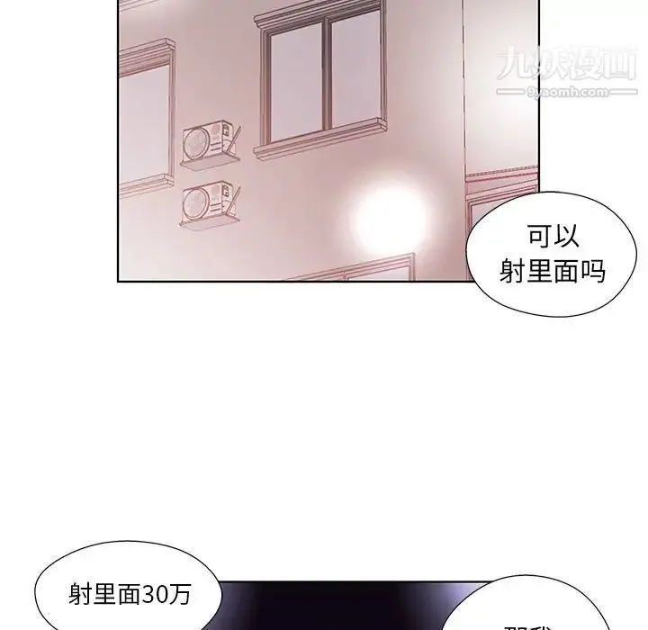 假戏真做 第53话-最终话（完结） 第93页