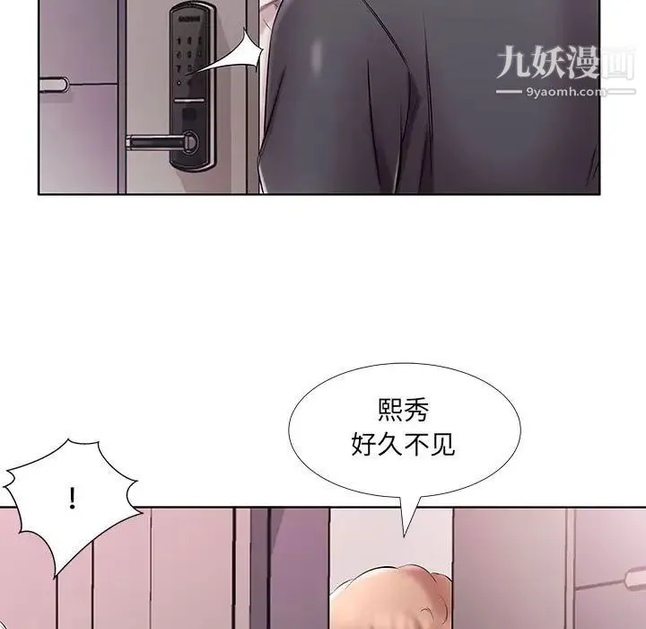 假戏真做 第53话-最终话（完结） 第43页