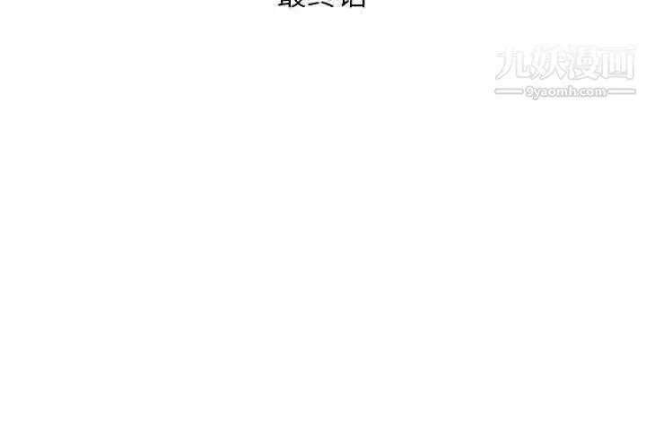 假戏真做 第53话-最终话（完结） 第3页