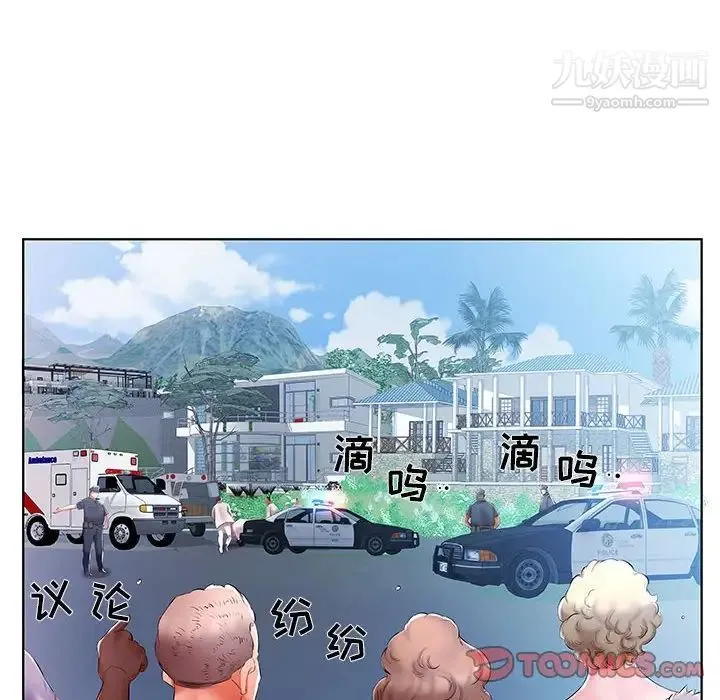 假戏真做 第53话-最终话（完结） 第82页