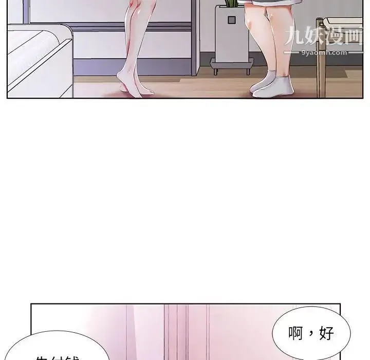 假戏真做 第53话-最终话（完结） 第90页