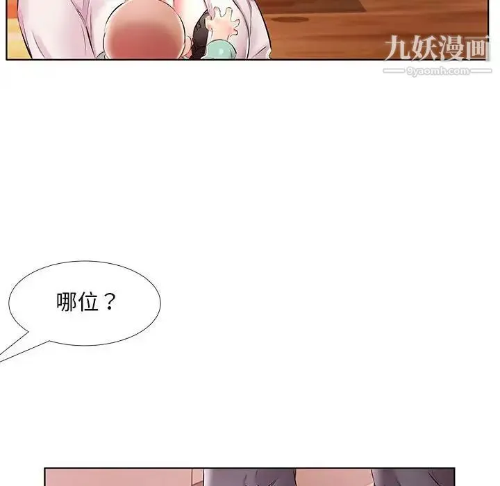 假戏真做 第53话-最终话（完结） 第40页
