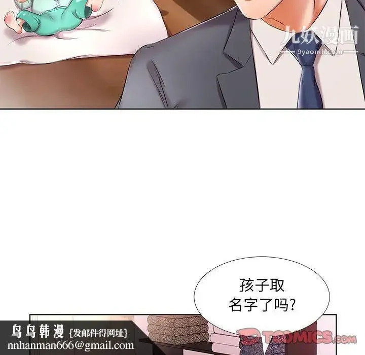 假戏真做 第53话-最终话（完结） 第50页