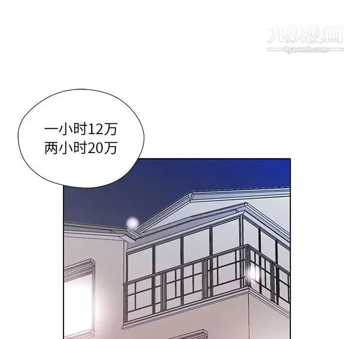 假戏真做 第53话-最终话（完结） 第92页