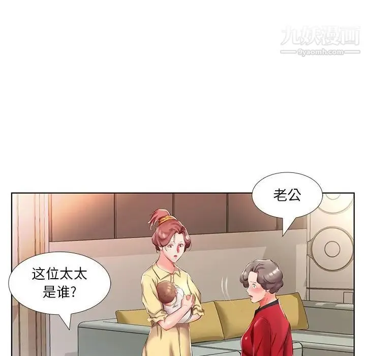 假戏真做 第53话-最终话（完结） 第12页