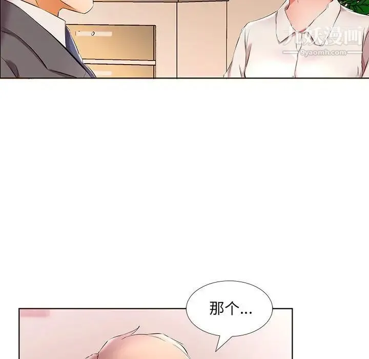 假戏真做 第53话-最终话（完结） 第53页