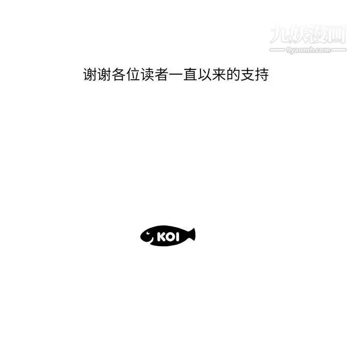 假戏真做 第53话-最终话（完结） 第95页