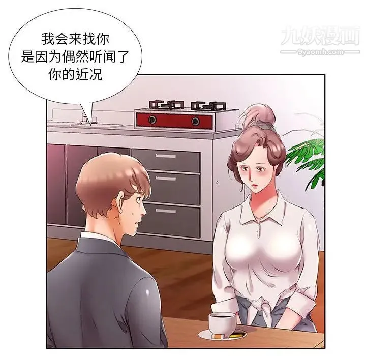 假戏真做 第53话-最终话（完结） 第48页