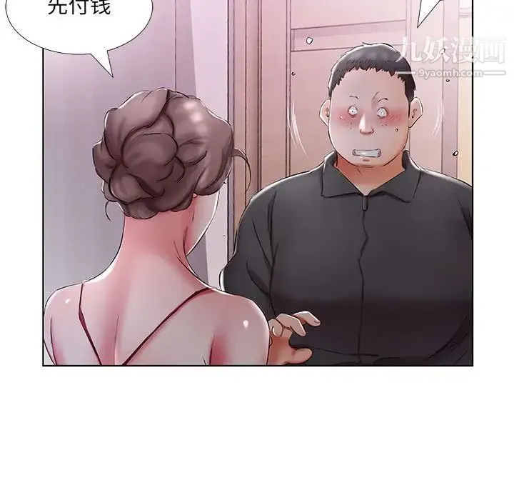 假戏真做 第53话-最终话（完结） 第91页