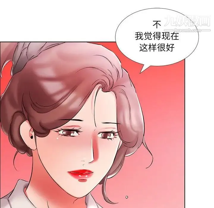 假戏真做 第53话-最终话（完结） 第58页