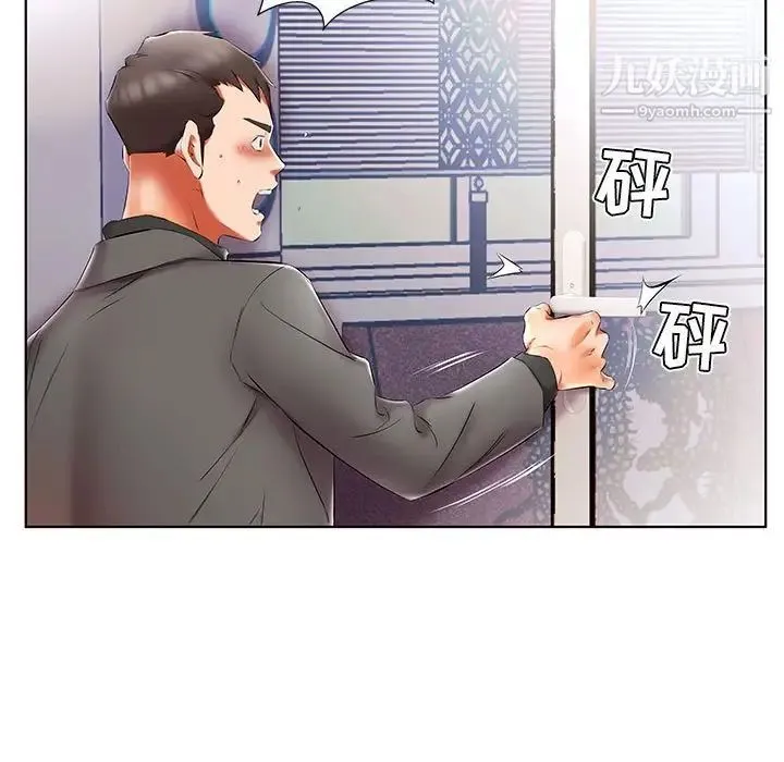 假戏真做 第50话 第7页