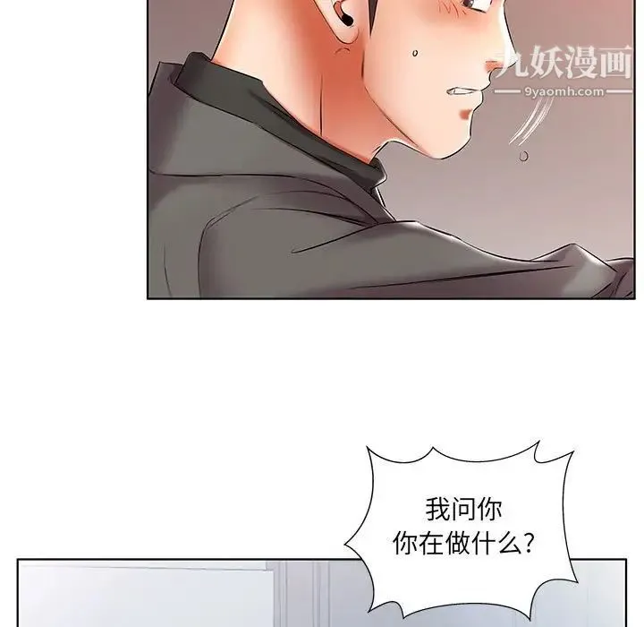 假戏真做 第50话 第13页