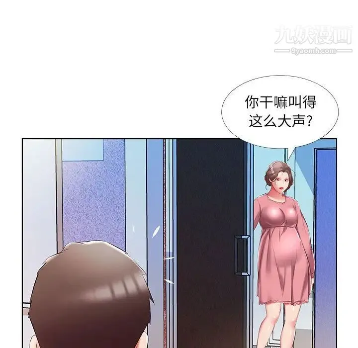 假戏真做 第50话 第22页