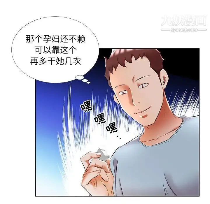 假戏真做 第50话 第86页