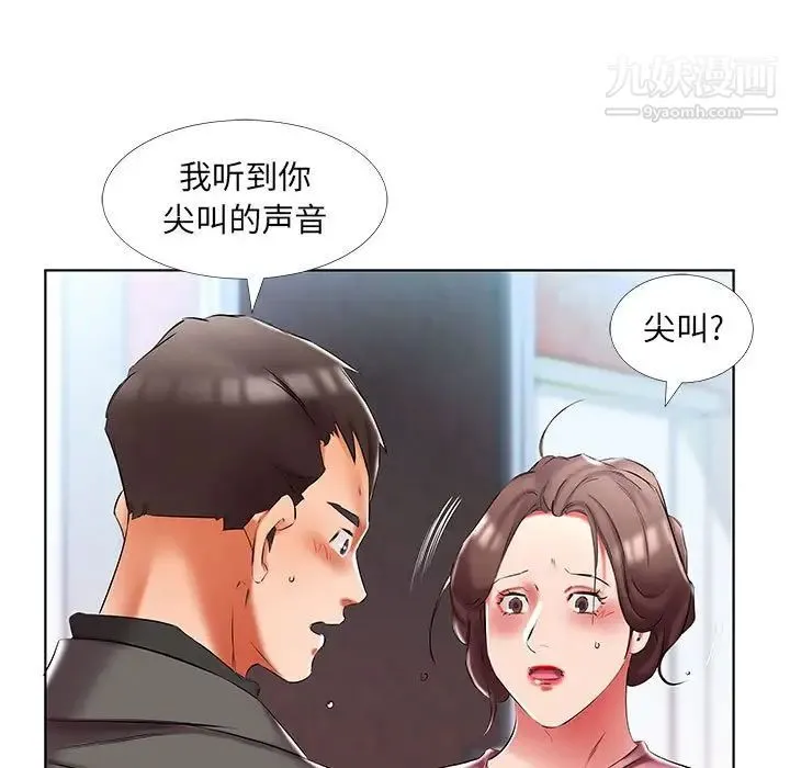 假戏真做 第50话 第25页