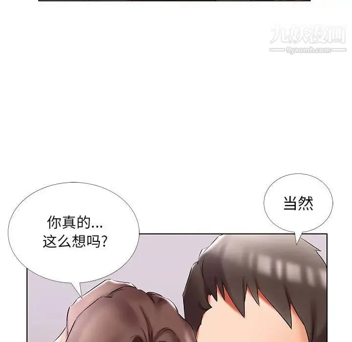 假戏真做 第50话 第46页