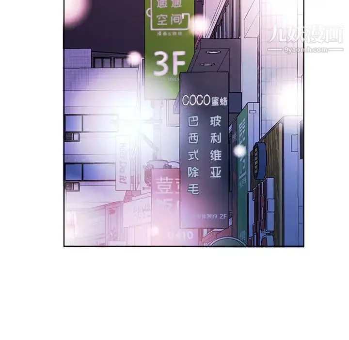 假戏真做 第50话 第75页