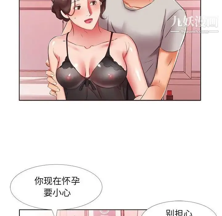 假戏真做 第50话 第51页
