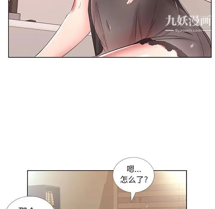 假戏真做 第50话 第36页