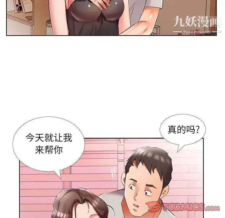 假戏真做 第50话 第50页