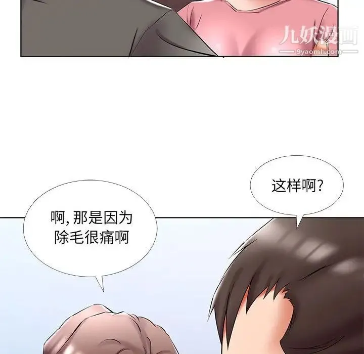 假戏真做 第50话 第26页