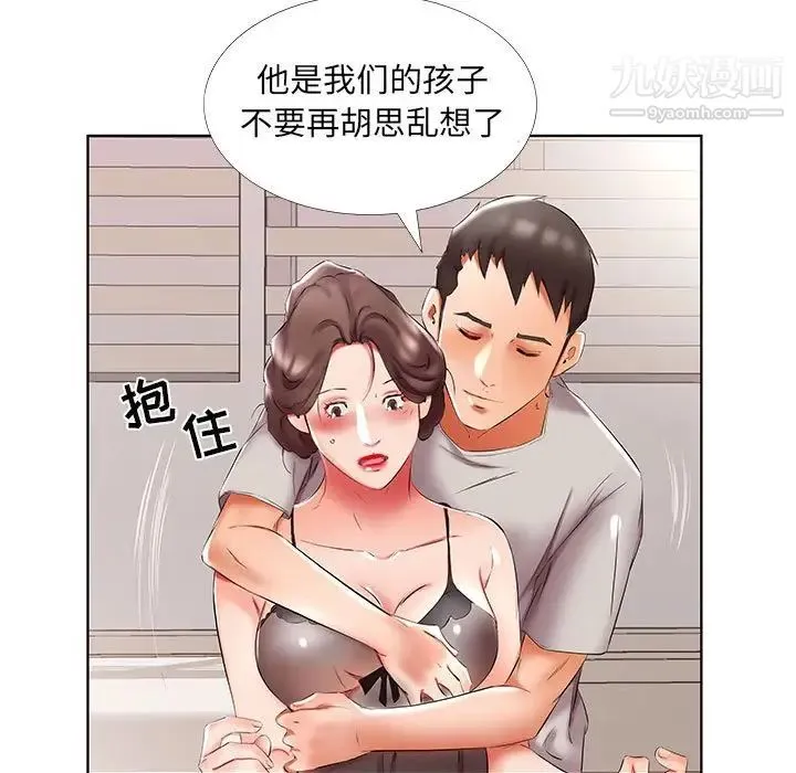 假戏真做 第50话 第45页