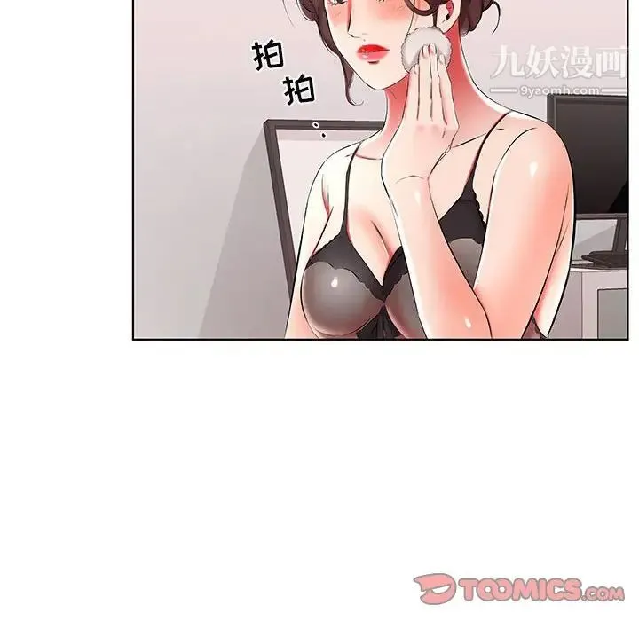 假戏真做 第50话 第34页